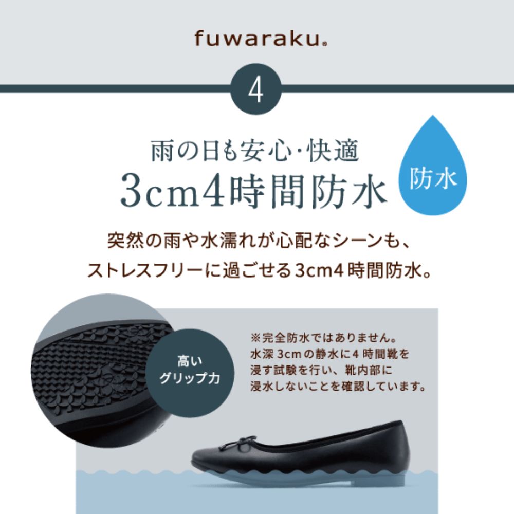 幅広 3E 防水 バレエパンプス ＜1.0cmヒール＞ 【22.0cm～25.0cm】 FR-1121 fuwaraku BLK