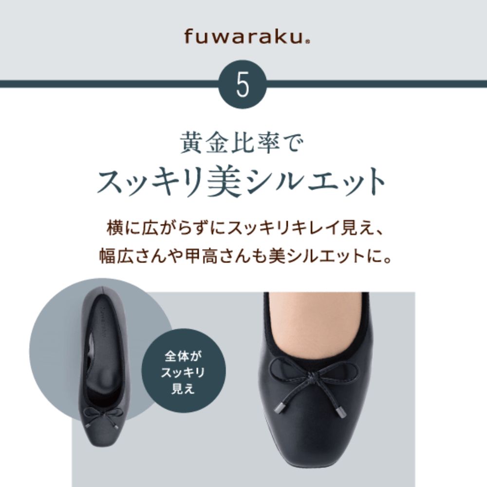 幅広 3E 防水 バレエパンプス ＜1.0cmヒール＞ 【22.0cm～25.0cm】 FR-1121 fuwaraku BLK