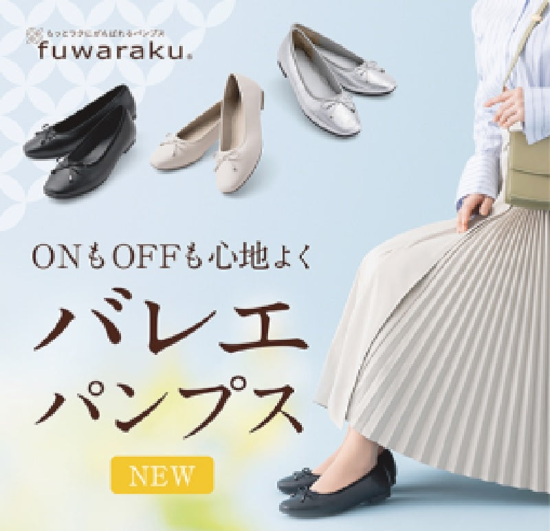 幅広 3E 防水 バレエパンプス ＜1.0cmヒール＞ 【22.0cm～25.0cm】 FR-1121 fuwaraku