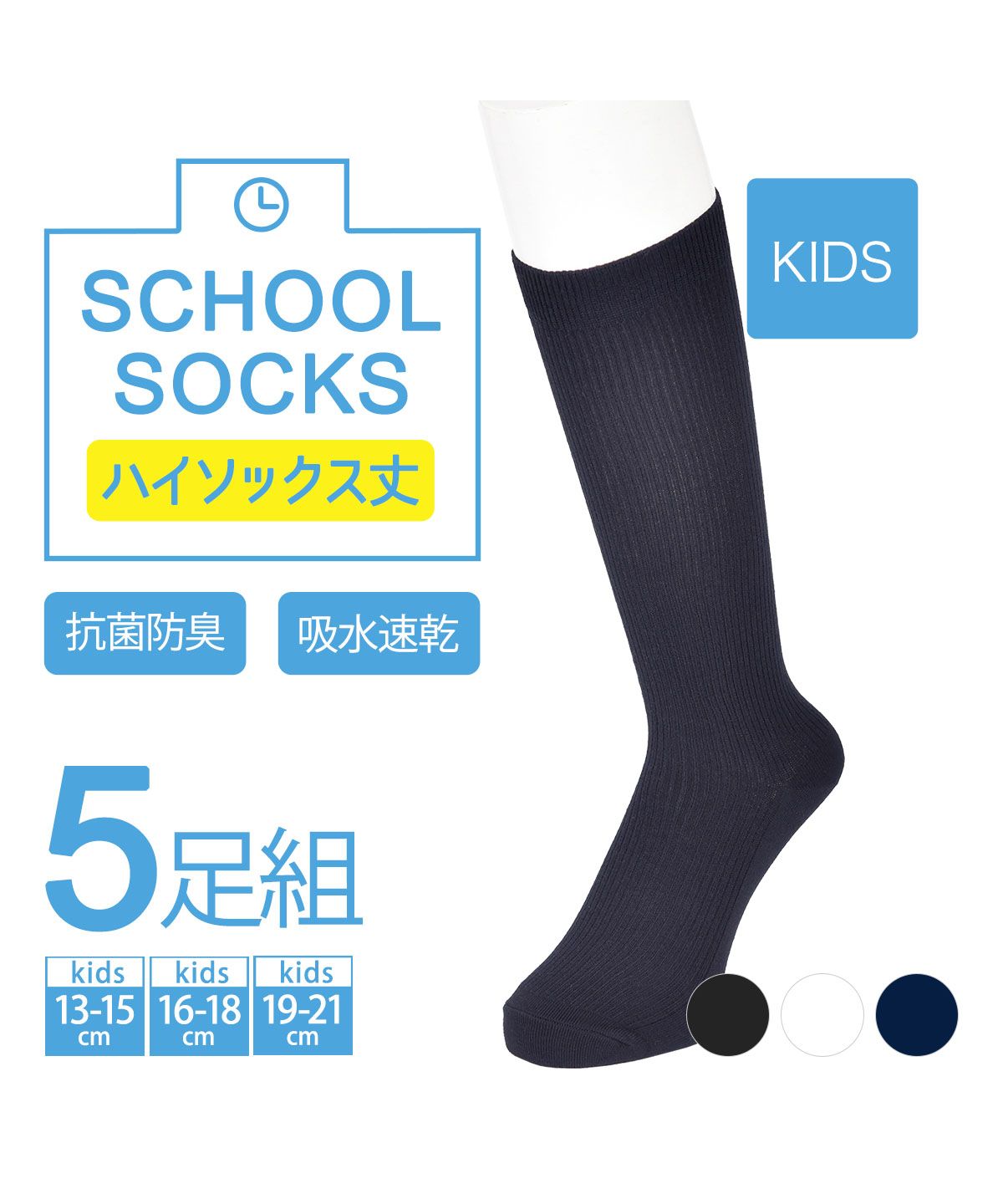 フクスケ fukuske 福助 公式 キッズ 5足組 スクールソックス ハイソックス丈