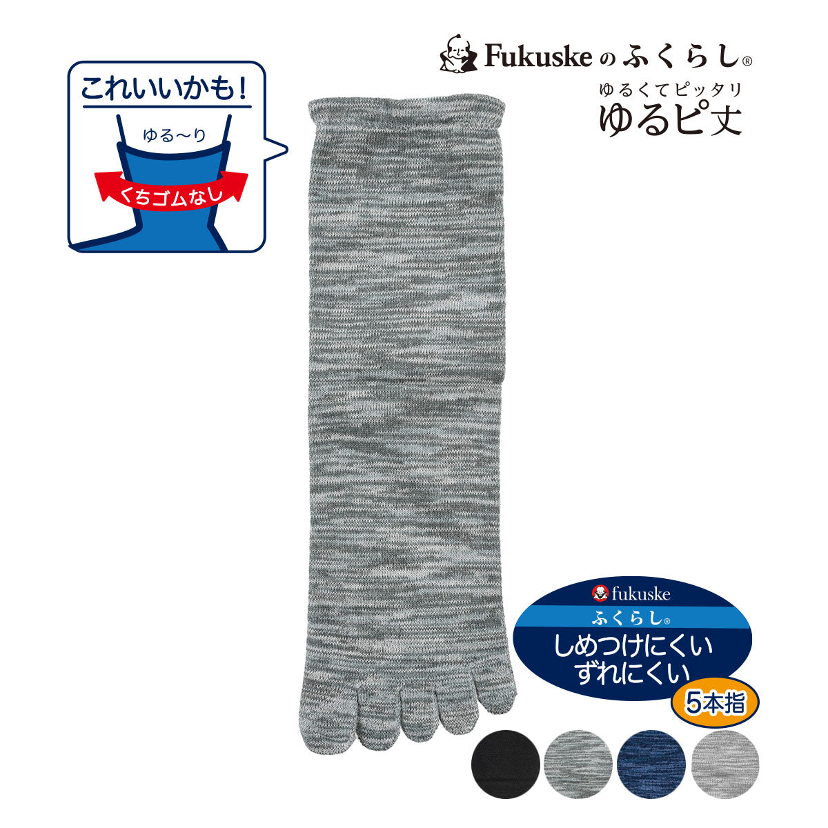 フクスケ fukuske 福助 公式 ソックス クルー丈 5本指 メンズ FUKURASHI  無地 抗菌防臭加工 つま先 かかと補強 口ゴムなし メンズ 紳士 男性 fuk