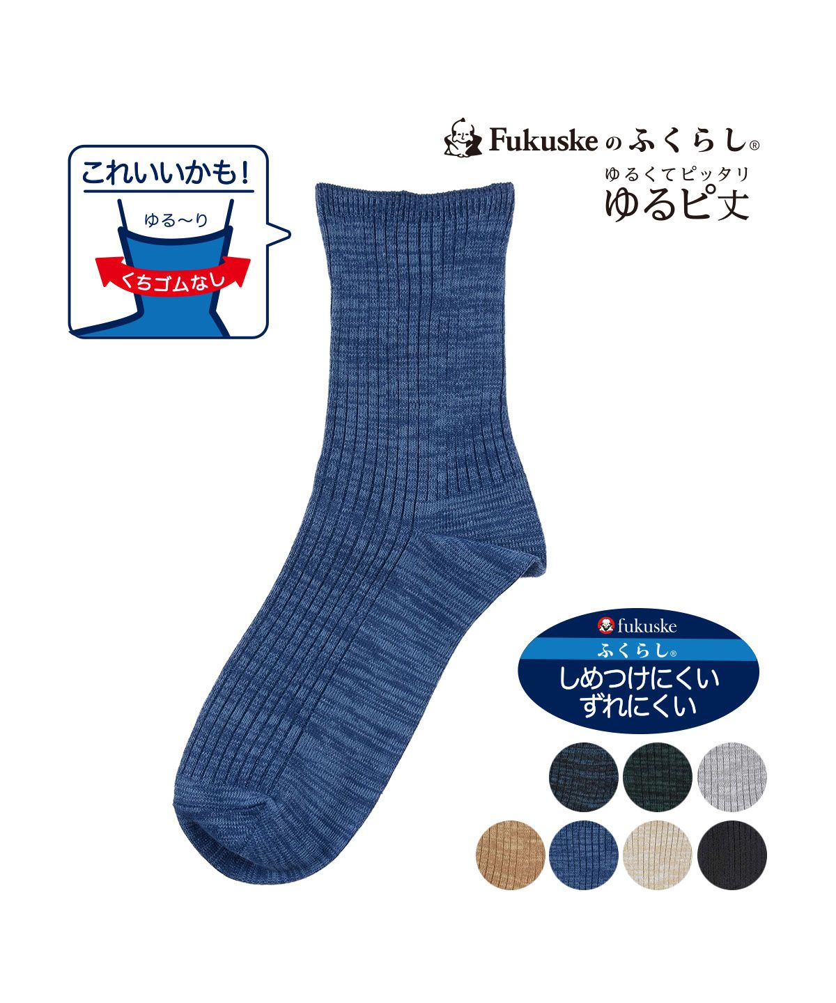 フクスケ fukuske 靴下 メンズ FUKURASHI  表糸綿100％ リブ クルー丈  37752w紳士 男性  フクスケ fukuske福助 公式