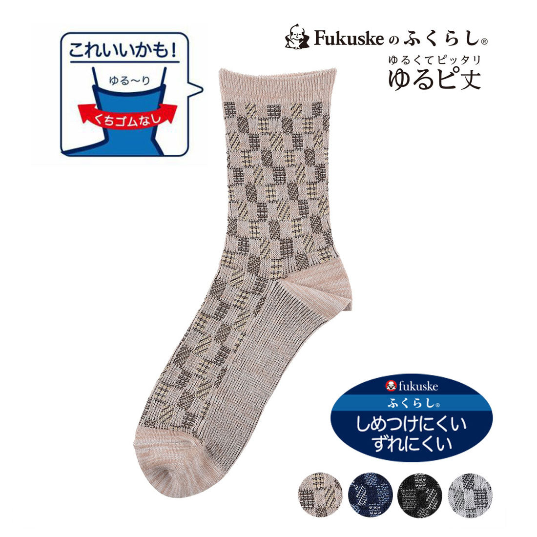 フクスケ fukuske 福助 【FUKURASHI】 靴下 ブロック柄 クルー丈 口ゴムなし紳士 男性 メンズ フクスケ fukuske ふくすけ