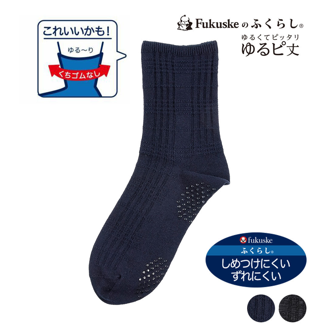 フクスケ fukuske 福助 【FUKURASHI】 靴下 チェック柄 クルー丈 足底滑り止め付き紳士 男性 メンズ フクスケ fukuske ふくすけ