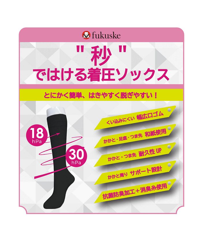 フクスケ fukuske 福助 公式 靴下 着圧ハイソックス ユニセックス fukuske 無地 和紙素材 抗菌防臭 秒ではける 396Q1001婦人 女性 フクスケ fu