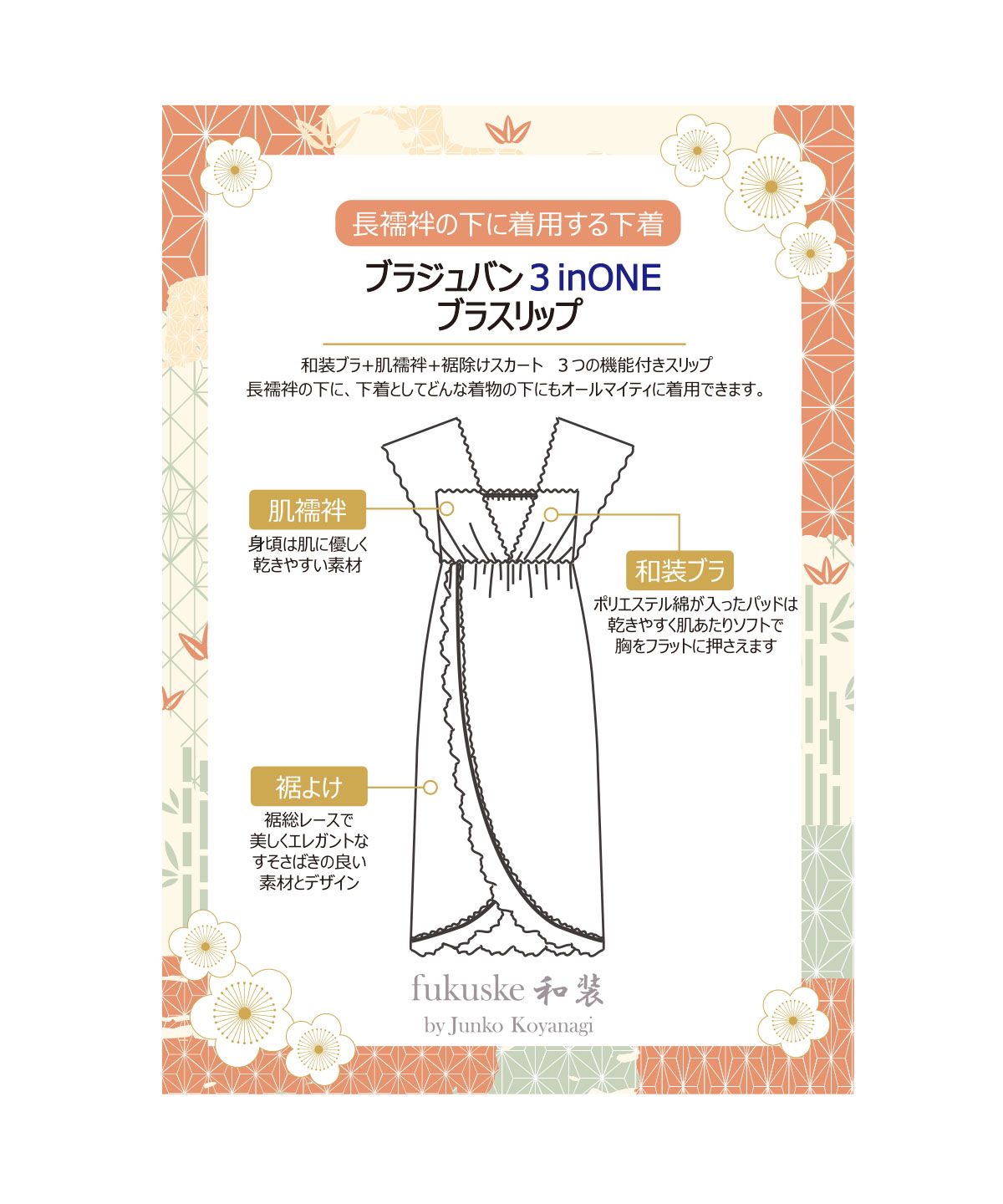 フクスケ fukuske 福助 公式 インナー レディース fukuske和装 ブラジュバン3inONE  ブラスリップ 401ー001Mサイズ Lサイズ ホワイト ブラック 女