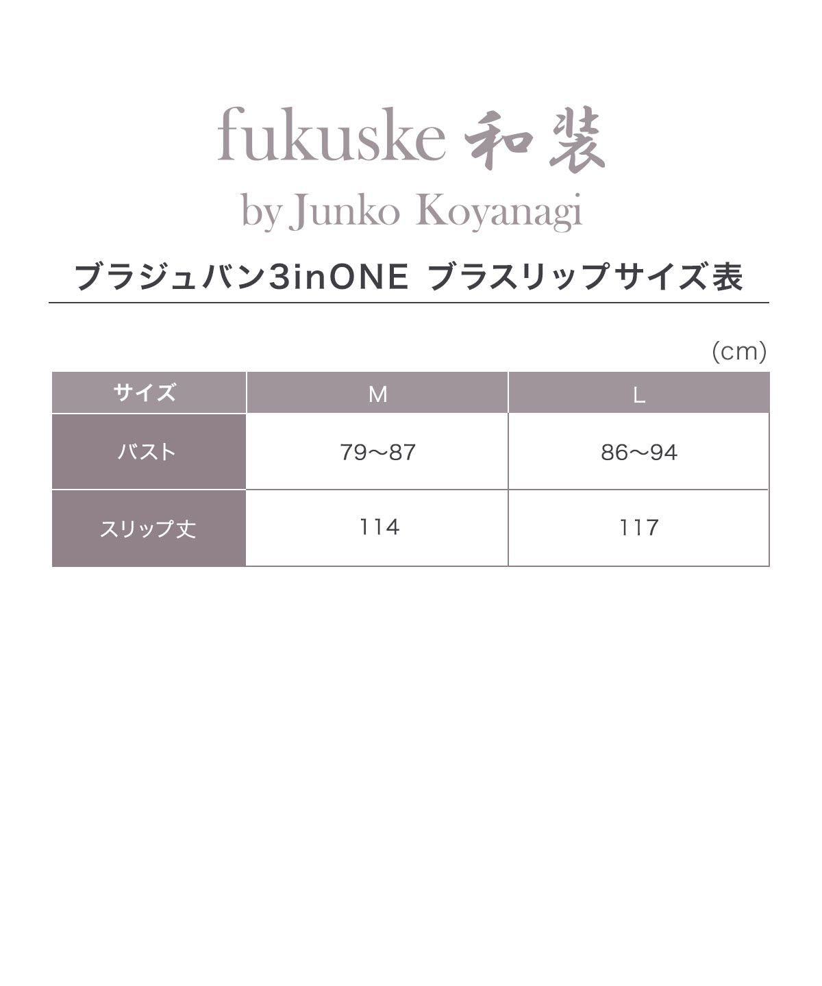 フクスケ fukuske 福助 公式 インナー レディース fukuske和装 ブラジュバン3inONE  ブラスリップ 401ー001Mサイズ Lサイズ ホワイト ブラック 女