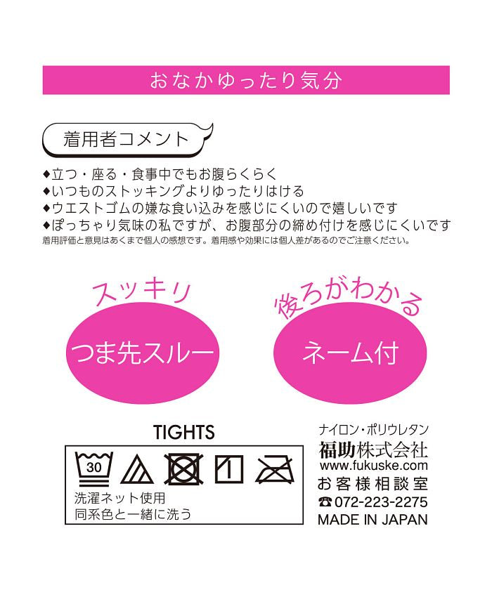 フクスケ fukuske 福助 公式 タイツ レディース おなかゆったり気分 ノンウエストゴム 80デニール タイツ 5足組 717q1265MーLサイズ ブラック 婦人 女性