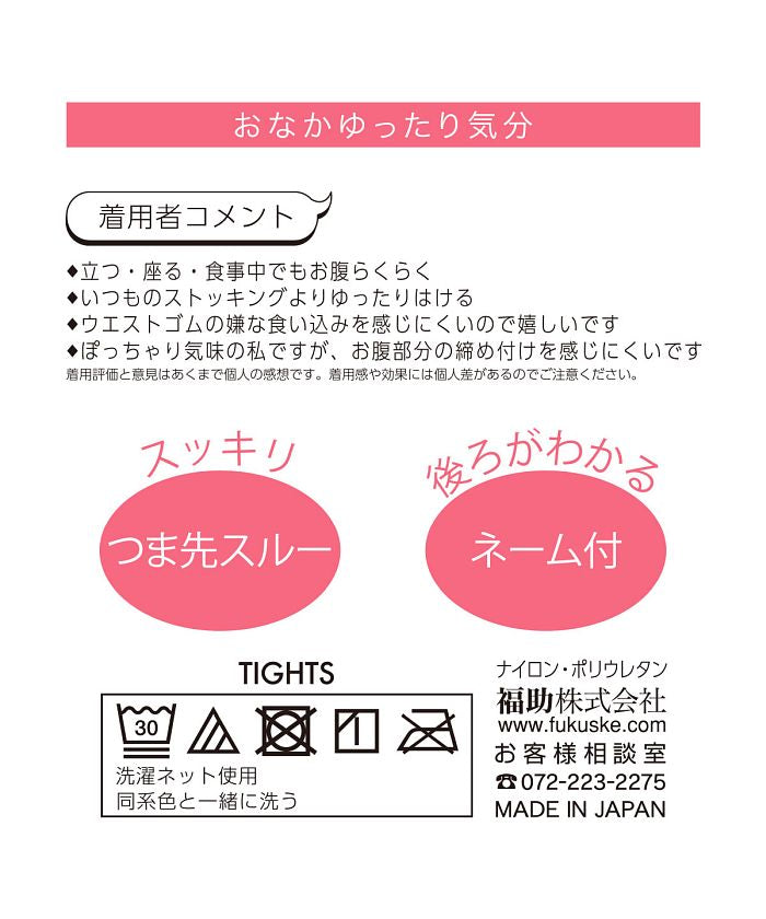 フクスケ fukuske 福助 公式 タイツ レディース おなかゆったり気分 ノンウエストゴム 60デニール タイツ 5足組 717q1255MーLサイズ ブラック 婦人 女性  （ブラック090） ブラック090