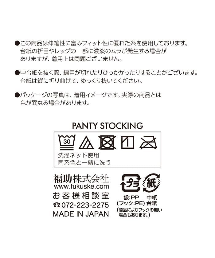 フクスケ fukuske 福助 公式 ストッキング レディース おなかゆったり気分 お腹ゆったり前マチ付き 無地 パンティストッキング 117q1361婦人 女性 フクスケ fu