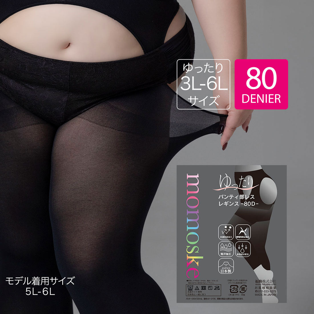 フクスケ fukuske 福助 【momoske(モモスケ)】 レギンス 無地 10分丈 80デニール パンティ部レス(099-1111)婦人 女性 レディース フクスケ fukuske ふくすけ （ブラック090） ブラック090