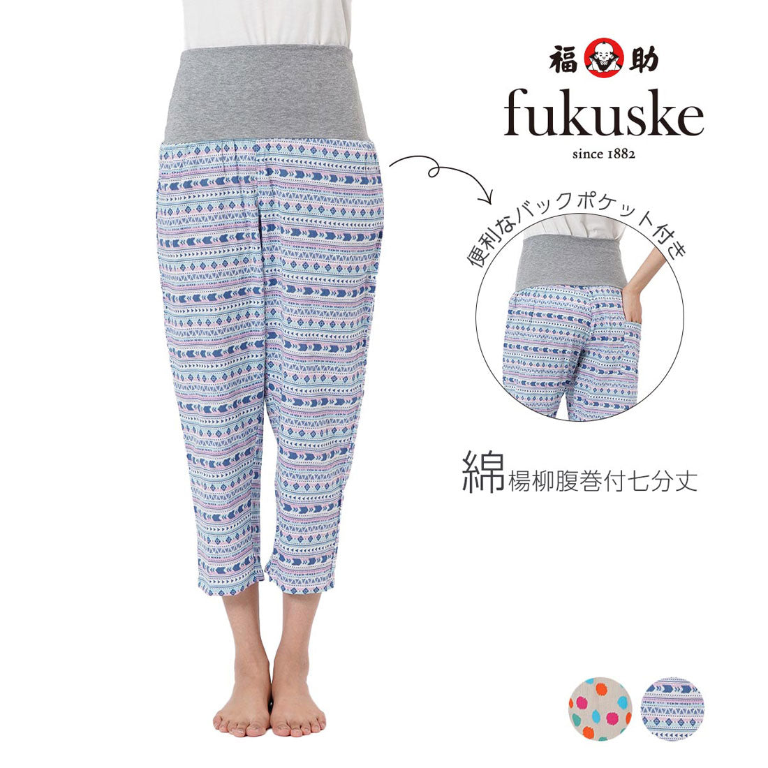 フクスケ fukuske 福助 【fukuske(フクスケ) 】 腹巻付パンツ ドット柄 エスニック柄 七分丈 腹巻付き(RMP0043)婦人 女性 レディース フクスケ fukuske ふくすけ （キャメル350） キャメル350