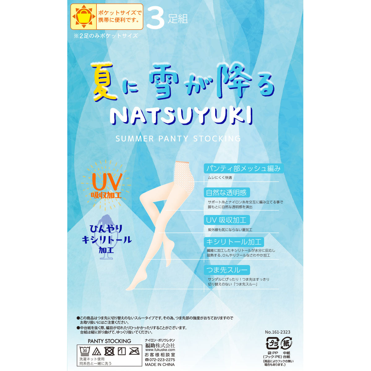 フクスケ fukuske パンティストッキング 無地 SCY交編 パンティ部メッシュ シルキーサポート (161-2323)福助 fukuske ふくすけ （ヌーディベージュ535） ヌーディベージュ535