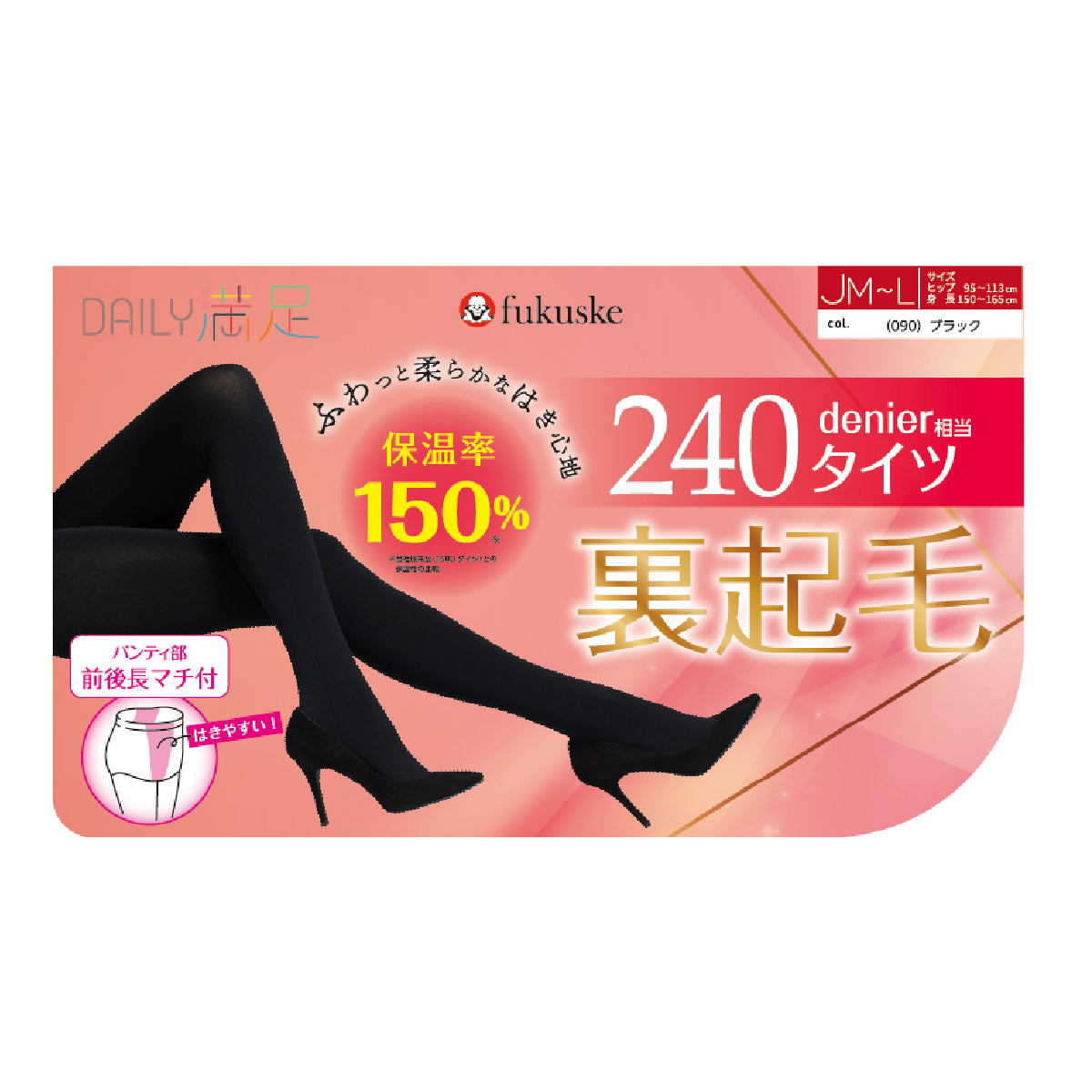 フクスケ fukuske 【デイリー満足】 タイツ 無地 240デニール 前後長マチ付き 裏起毛(790-4331)ブラック090 （ブラック090） ブラック090
