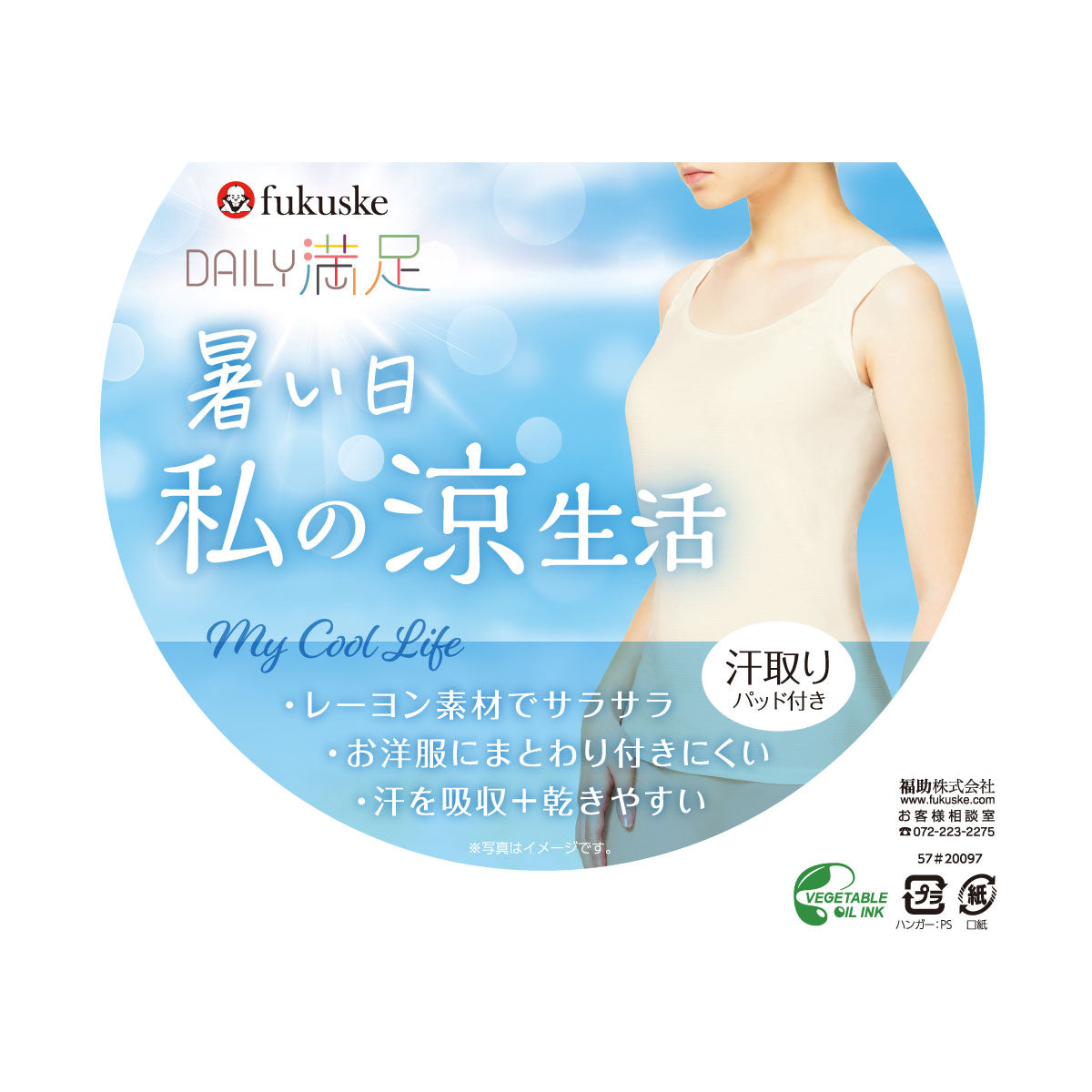 フクスケ fukuske 【デイリー満足】 タンクトップ 無地 袖なし レーヨン素材 吸湿速乾 汗取りパッド付(37V2115)ブラック090 （ブラック090） ブラック090