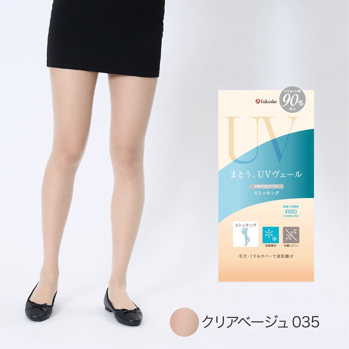 フクスケ fukuske 【UVヴェール ： 涼感】 ストッキング 無地 パンティストッキング 極薄ストッキング素材 涼感(106-1011)クリアベージュ035 M （クリアベージュ035） クリアベージュ035
