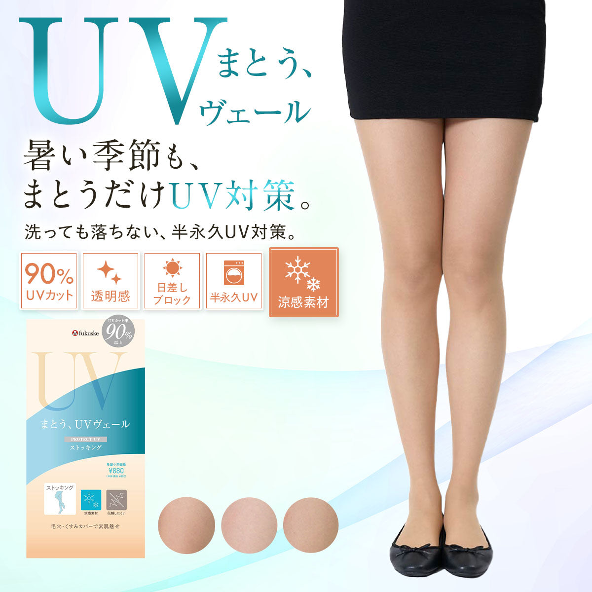フクスケ fukuske 【UVヴェール ： 涼感】 ストッキング 無地 パンティストッキング 極薄ストッキング素材 涼感(106-1011)クリアベージュ035 M （クリアベージュ035） クリアベージュ035