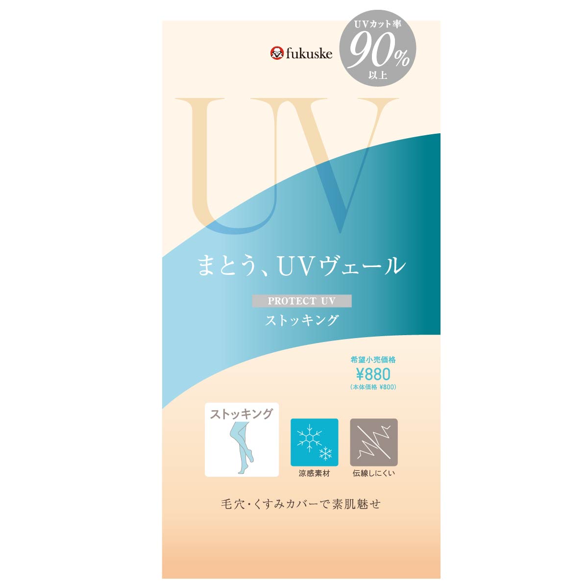 フクスケ fukuske 【UVヴェール ： 涼感】 ストッキング 無地 パンティストッキング 極薄ストッキング素材 涼感(106-1011)クリアベージュ035 M （クリアベージュ035） クリアベージュ035