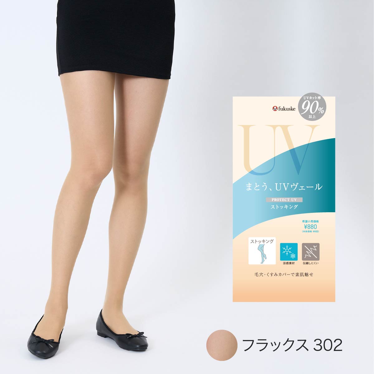 フクスケ fukuske 【UVヴェール ： 涼感】 ストッキング 無地 パンティストッキング 極薄ストッキング素材 涼感(106-1011)フラックス302 M （フラックス302） フラックス302