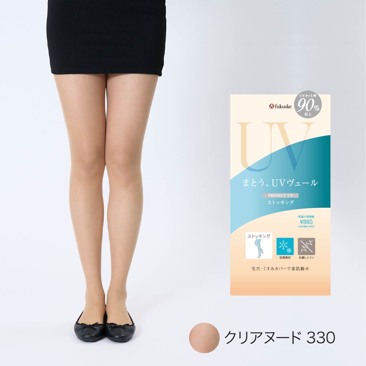 フクスケ fukuske 【UVヴェール ： 涼感】 ストッキング 無地 パンティストッキング 極薄ストッキング素材 涼感(106-1011)クリアヌード330 M （クリアヌード330） クリアヌード330
