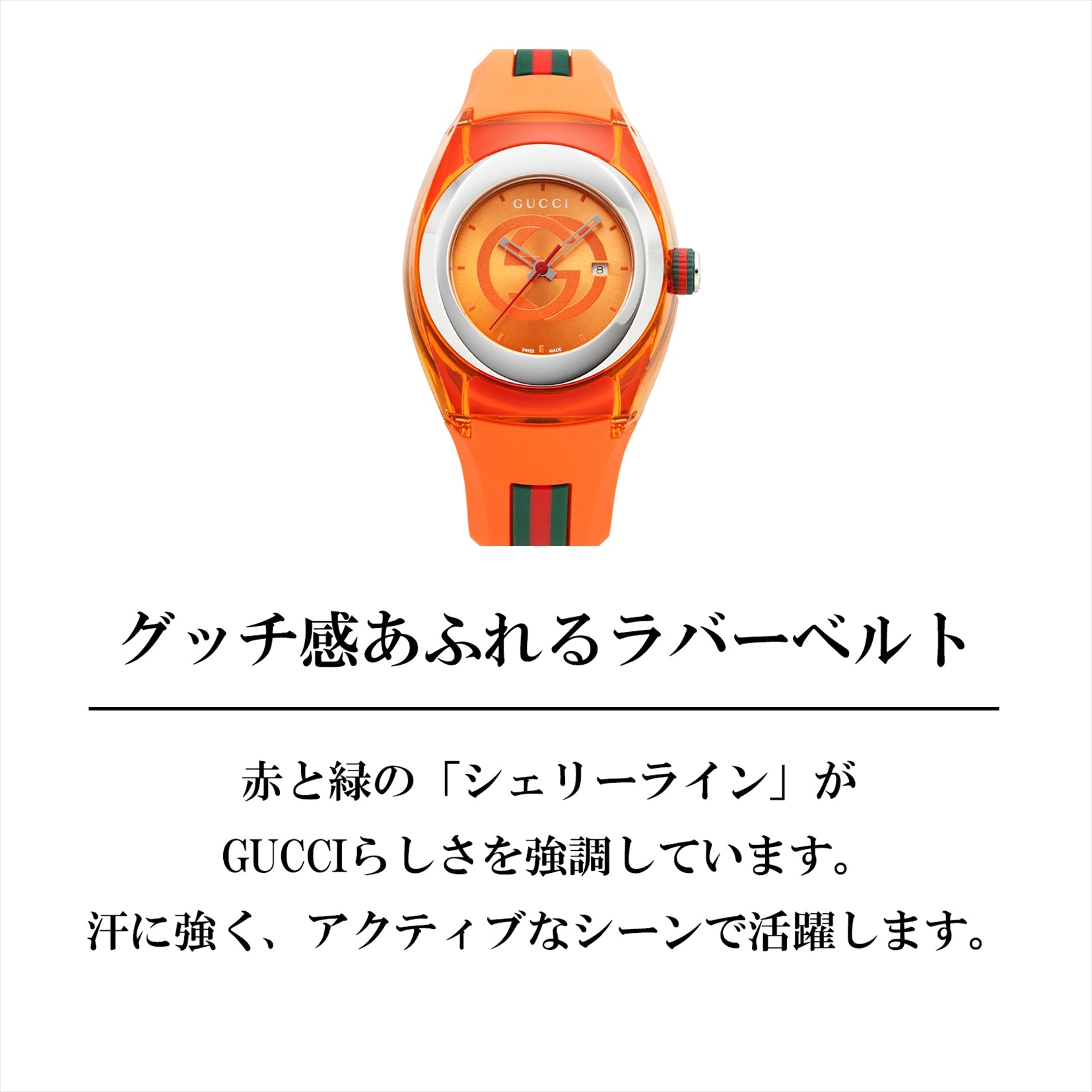 グッチ GUCCI SYNC