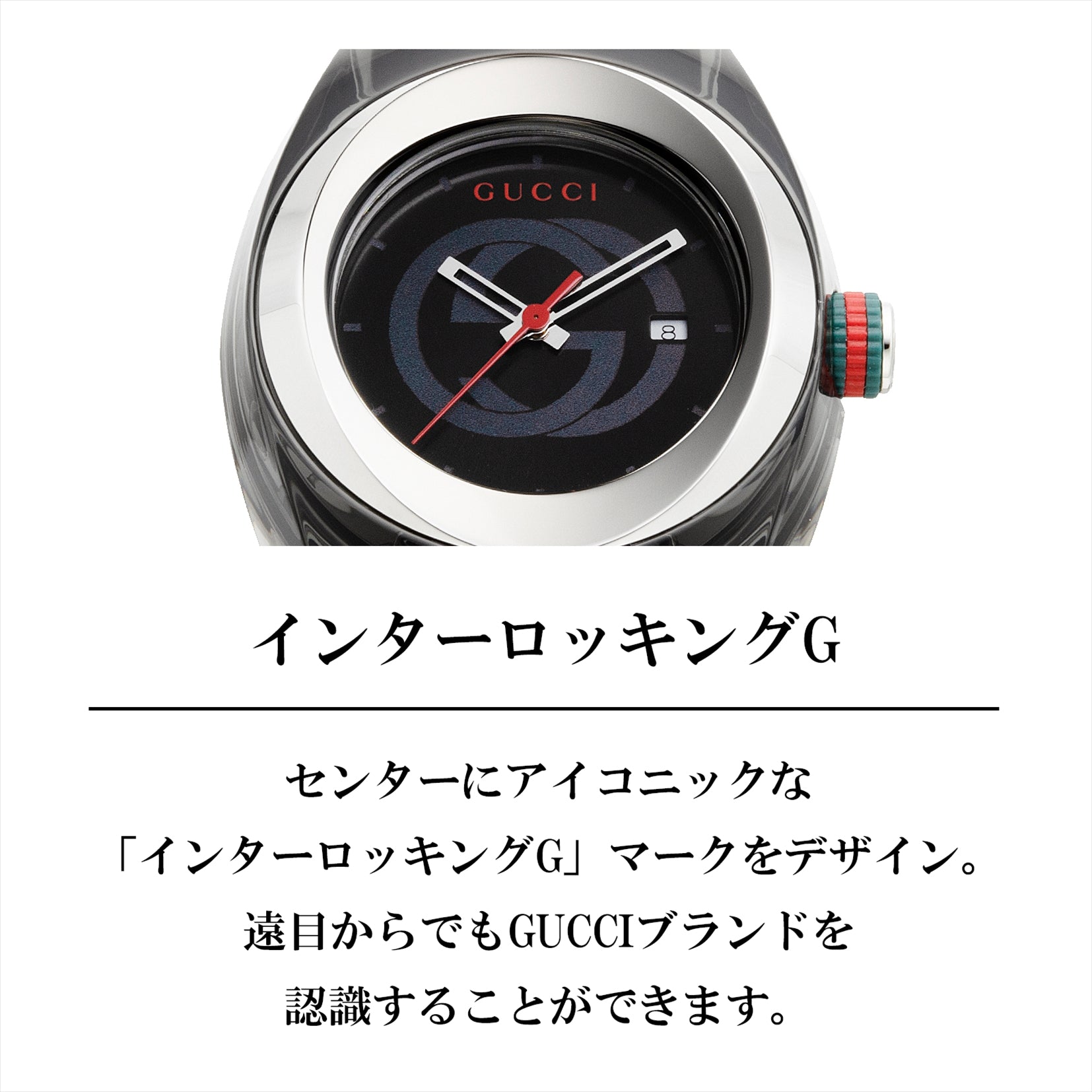 グッチ GUCCI SYNC