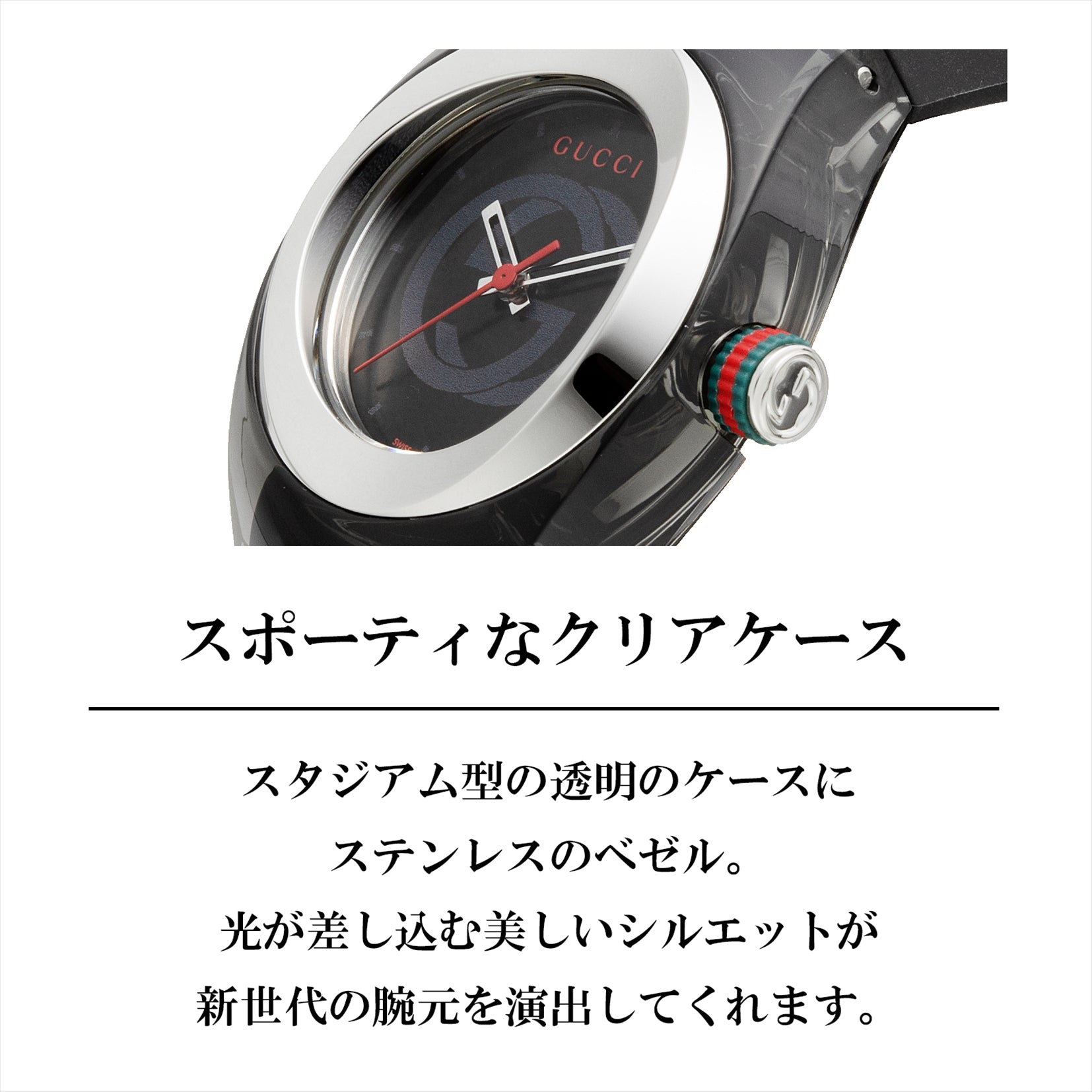 グッチ GUCCI SYNC