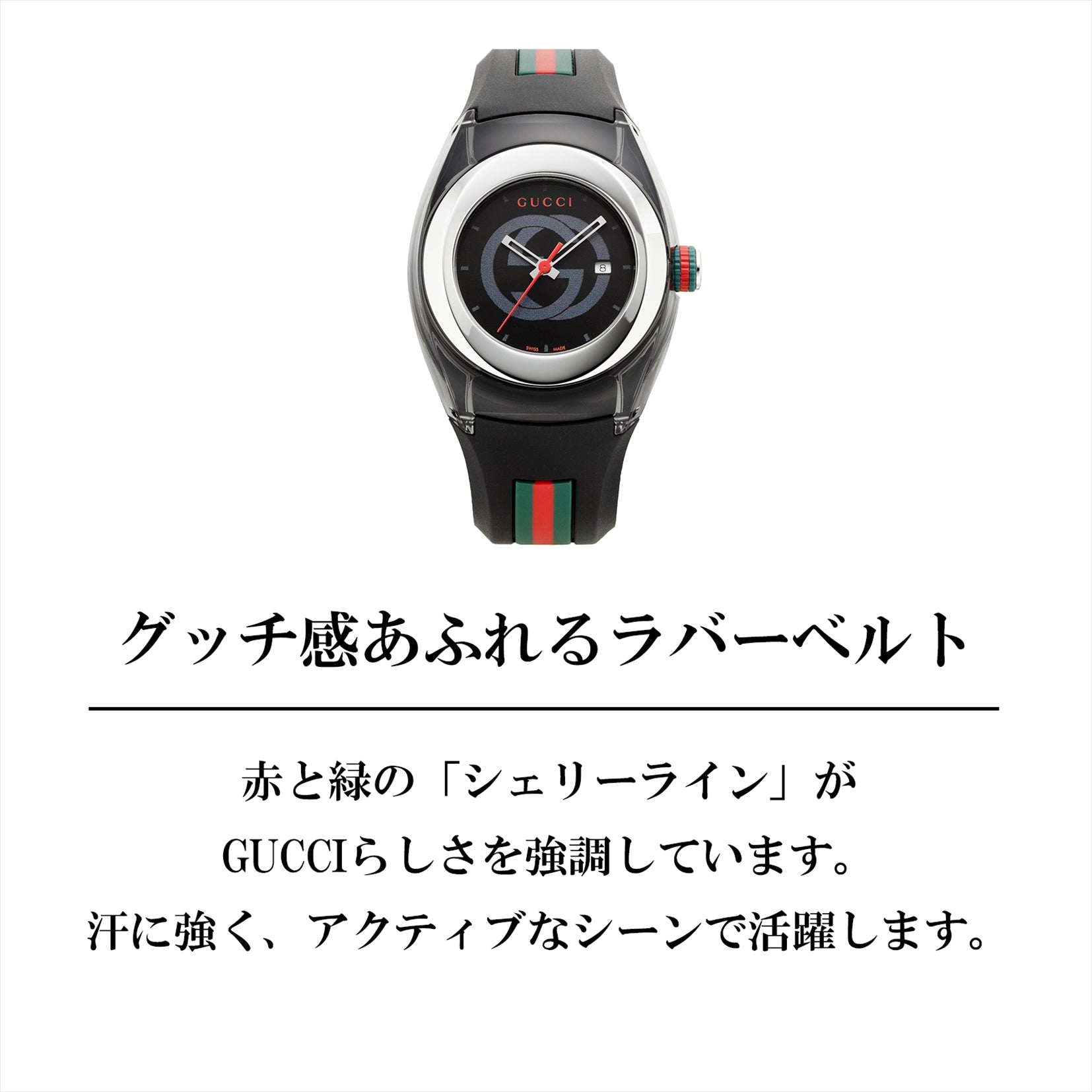 グッチ GUCCI SYNC