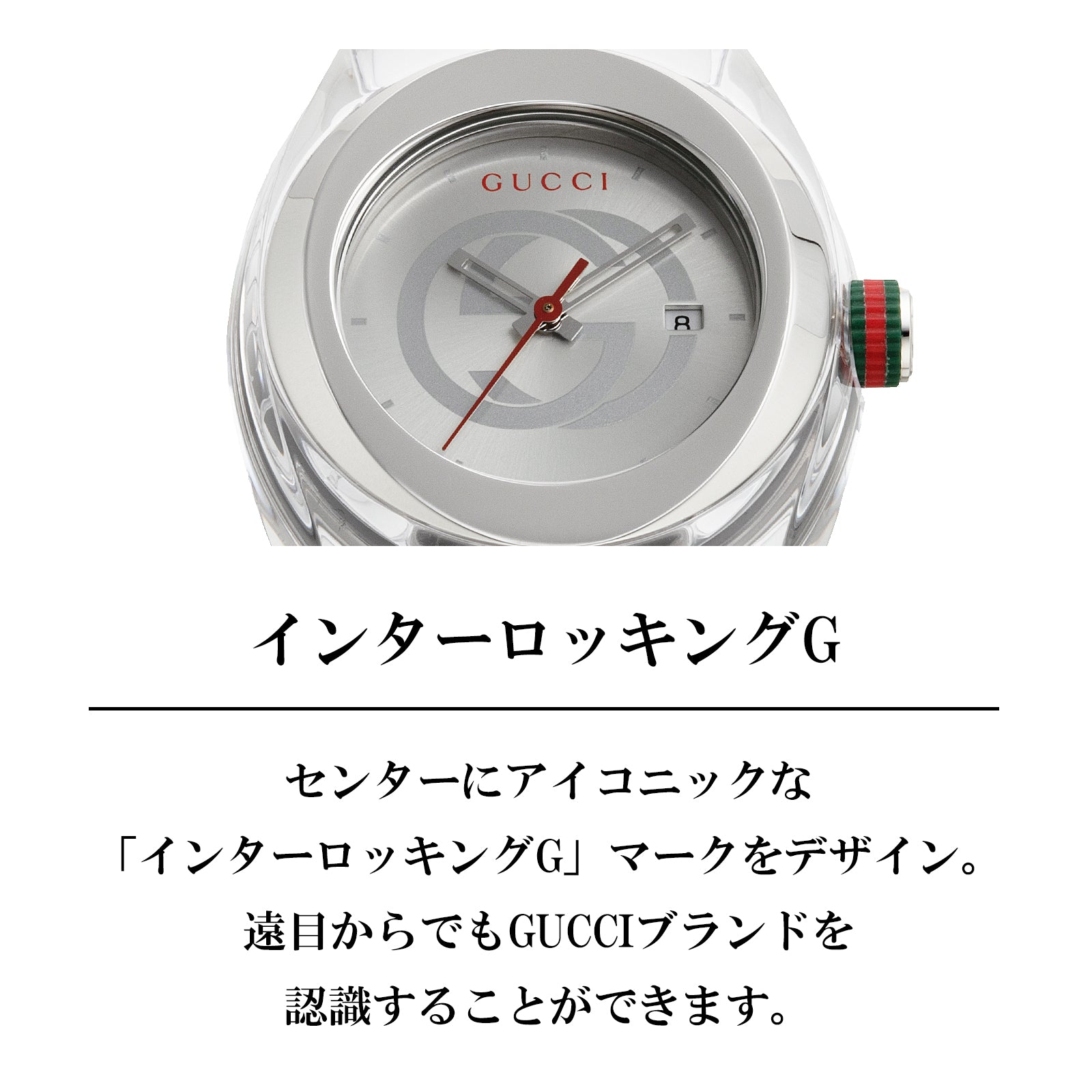 GUCCI SYNC