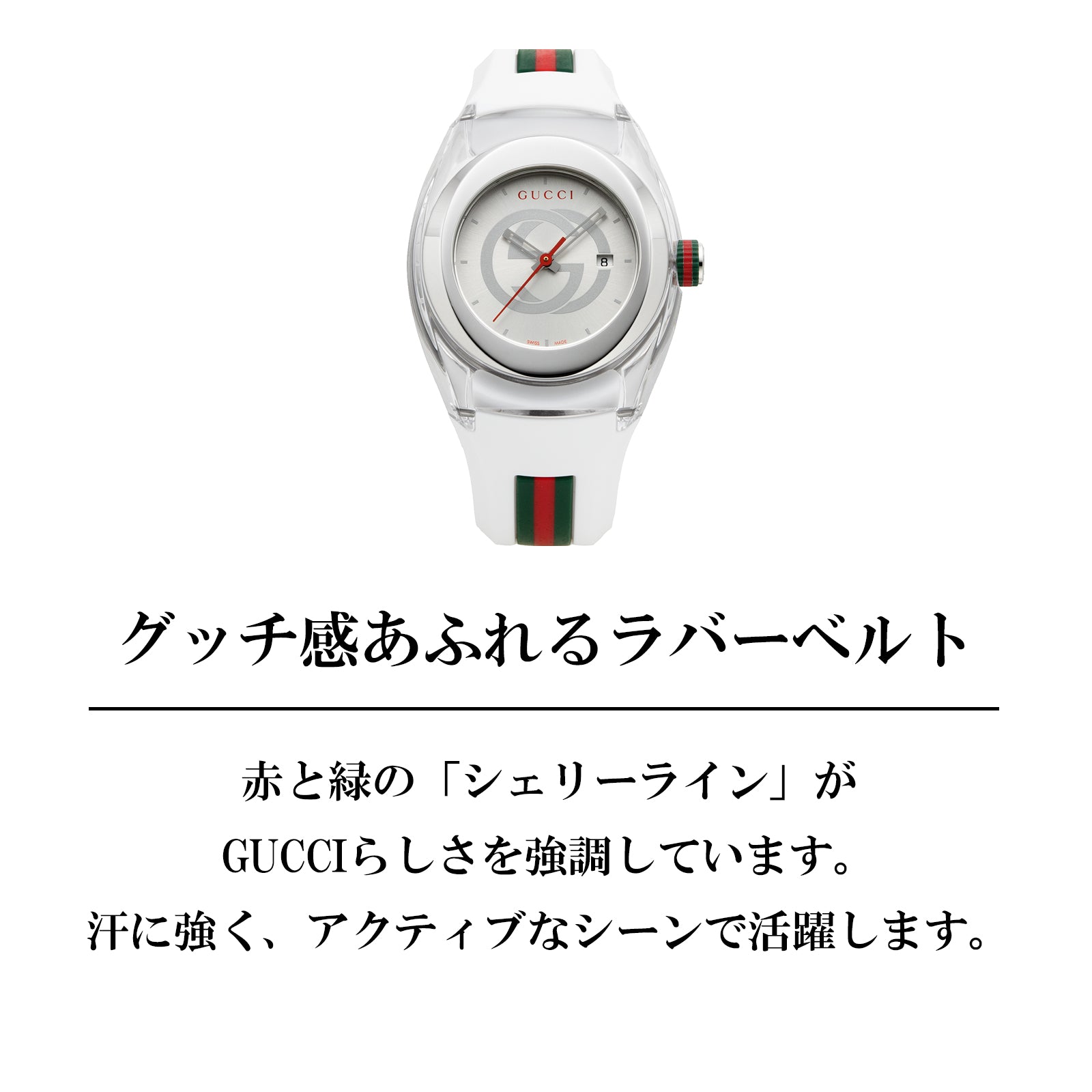 GUCCI SYNC
