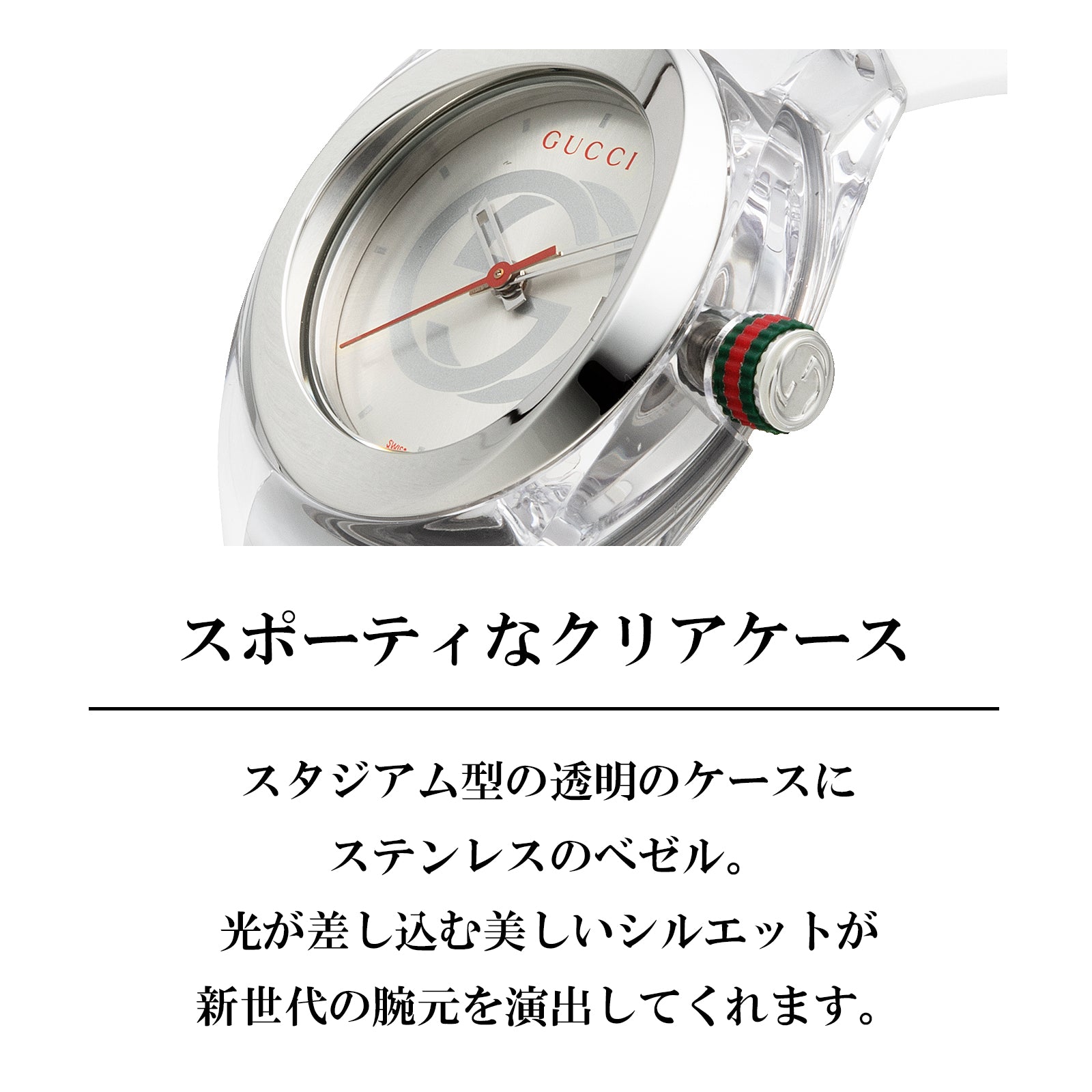 GUCCI SYNC