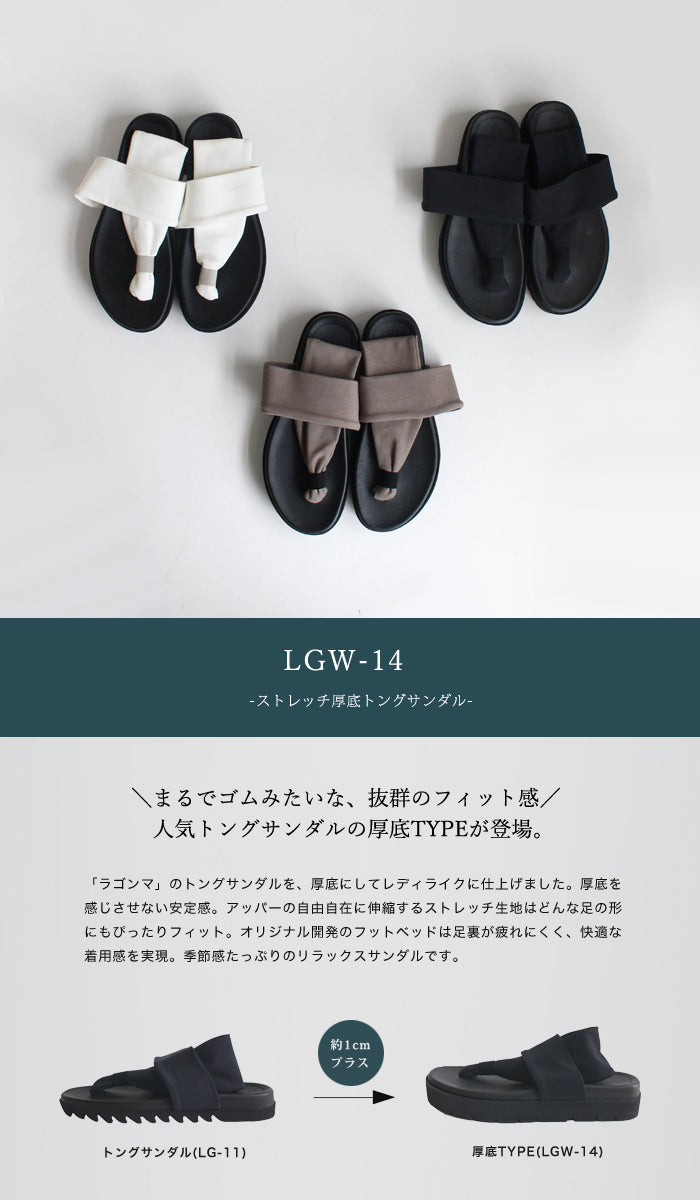 ギャラリー gallery レディース サンダル 厚底 ストレッチ トングサンダル LGW-14 疲れにくい ぺたんこ ビーチサンダル 日本製 （ブラック） ブラック