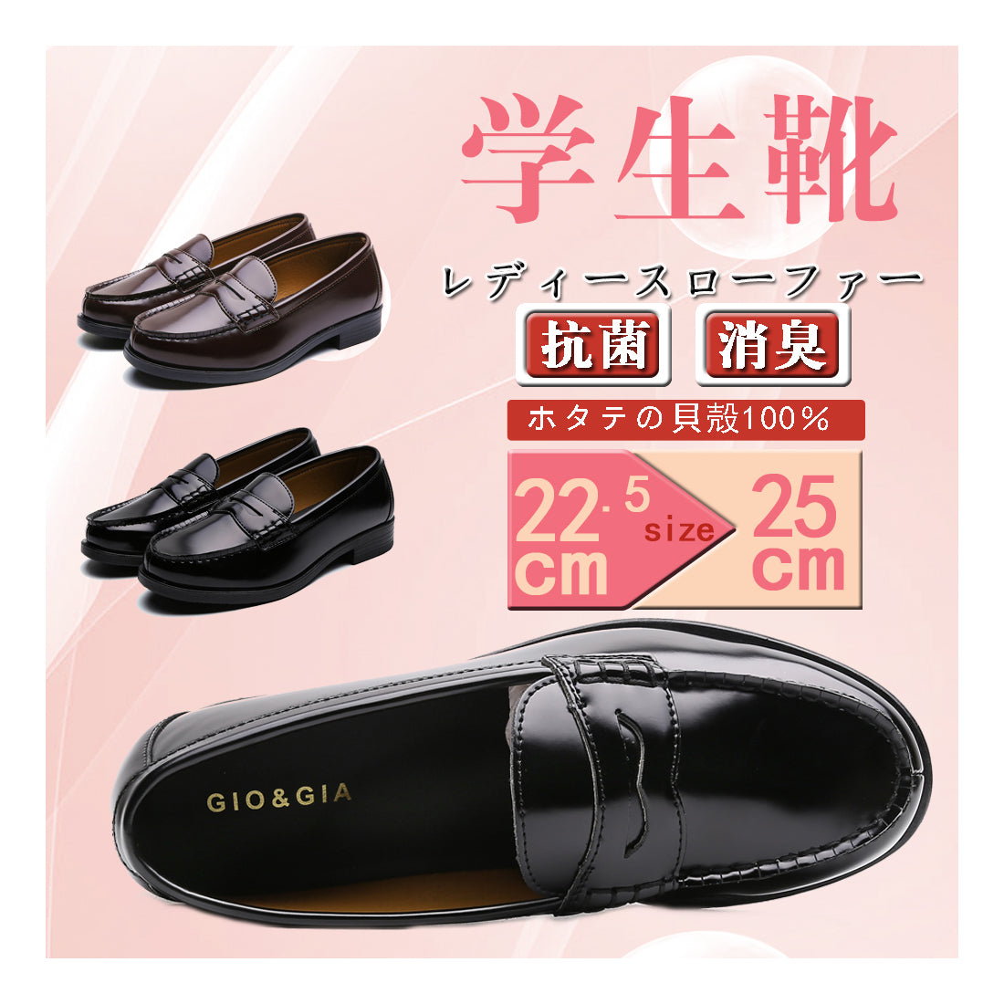 ジオアンドジア GIO&GIA レディース 学生靴 スクール ローファ 軽量 通勤 通学 撥水加工 軽量 防滑 防臭 衝撃緩衝性 履き心地