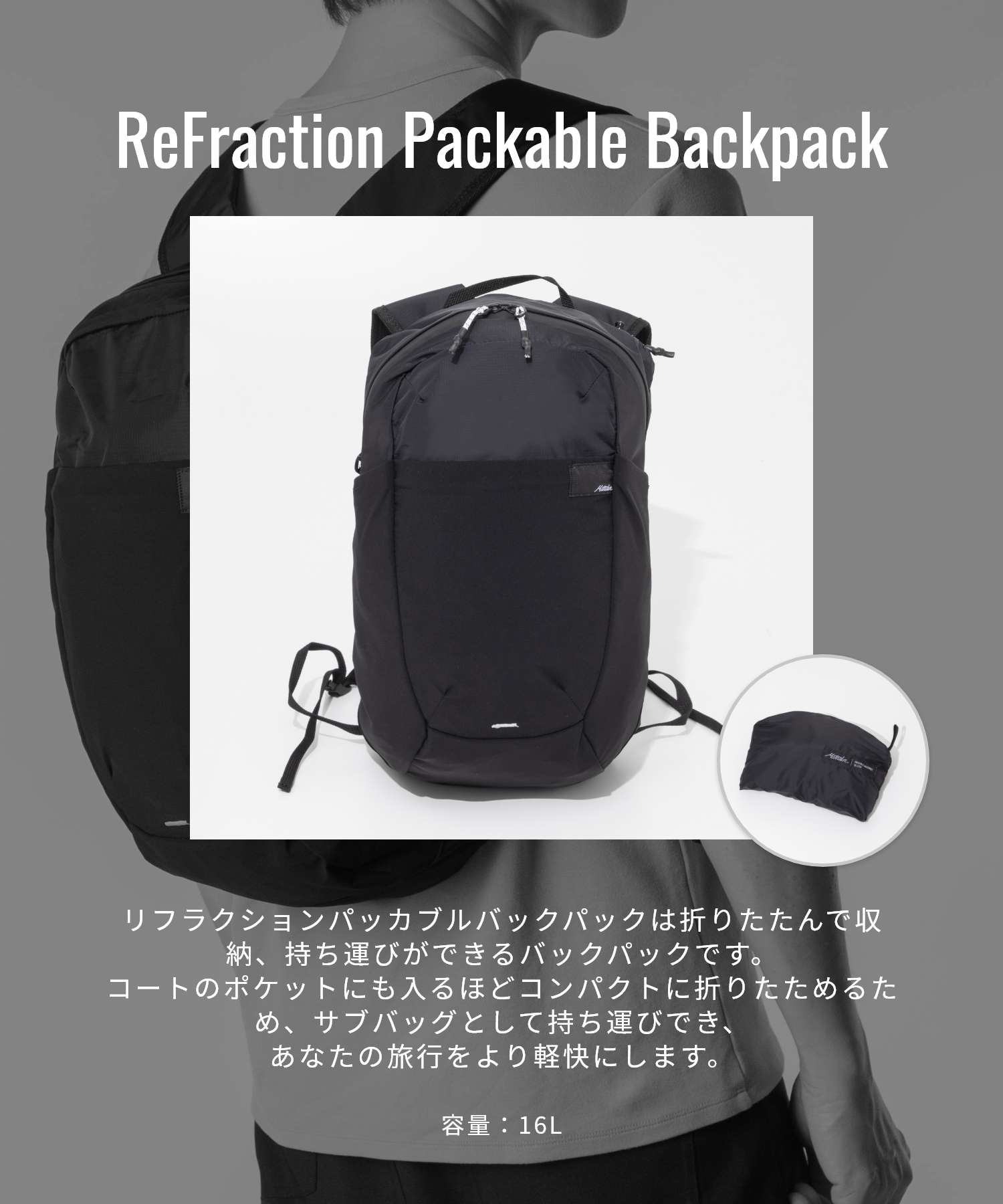マタドール Matadour MATOG2DP01BK バックパック ReFraction Packable Backpack バッグ リフラクション パッカブル （ブラック） ブラック