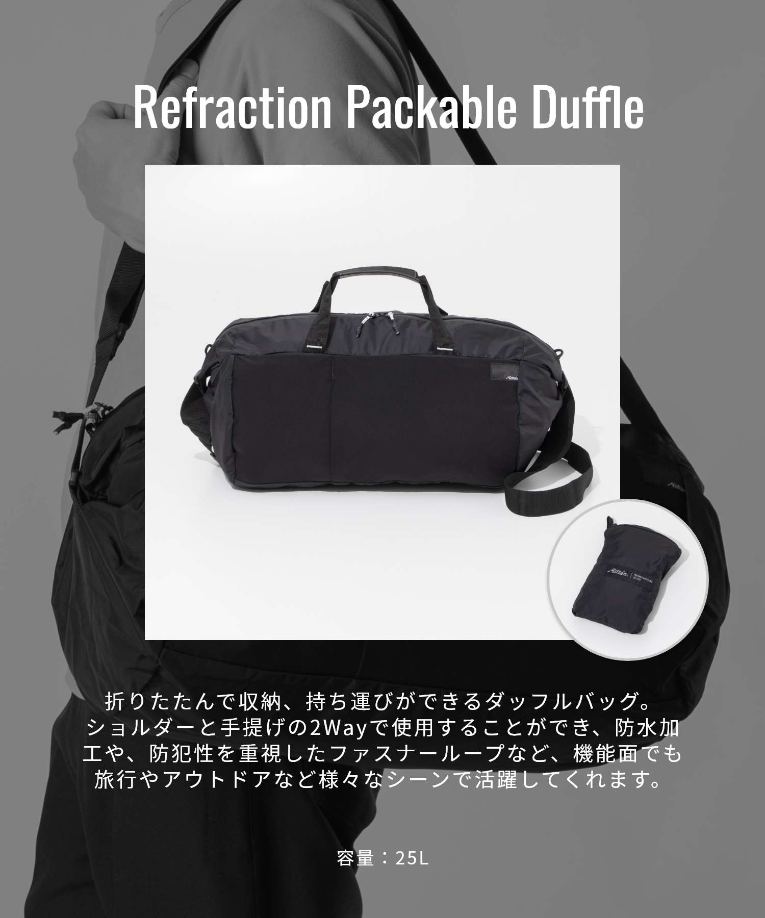 マタドール Matadour MATOG2W01BK ダッフルバッグ Refraction Packable Duffle Bag バッグ リフラクション パッカブル （ブラック） ブラック