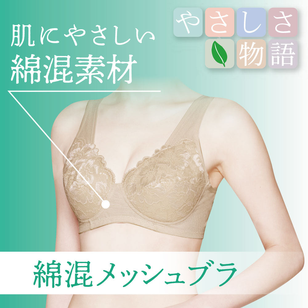 グンゼ GUNZE 綿混メッシュ ノンワイヤーブラジャー