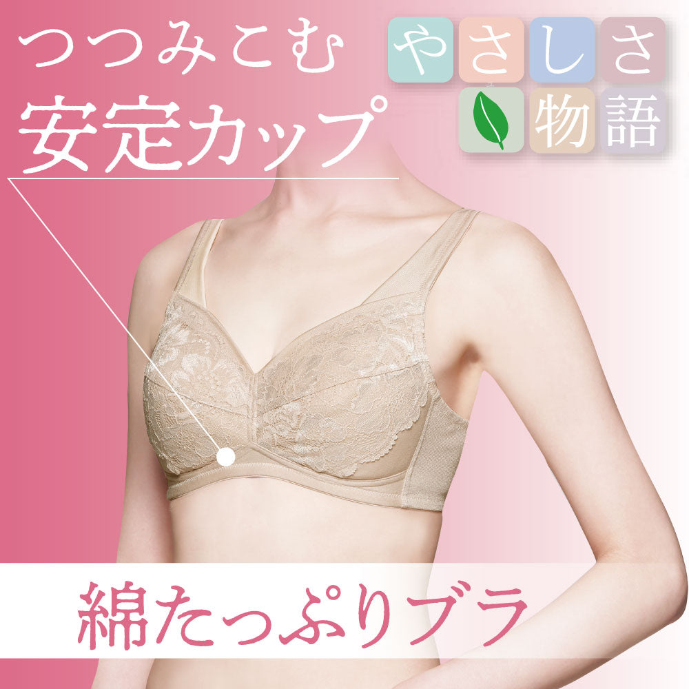 グンゼ GUNZE 綿たっぷり ノンワイヤーブラジャー
