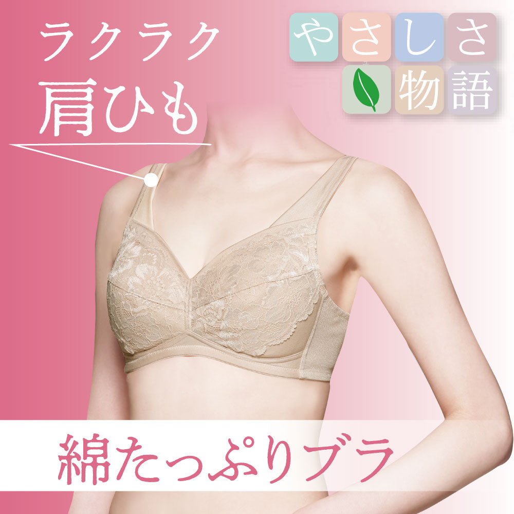グンゼ GUNZE 綿たっぷり ノンワイヤーブラジャー