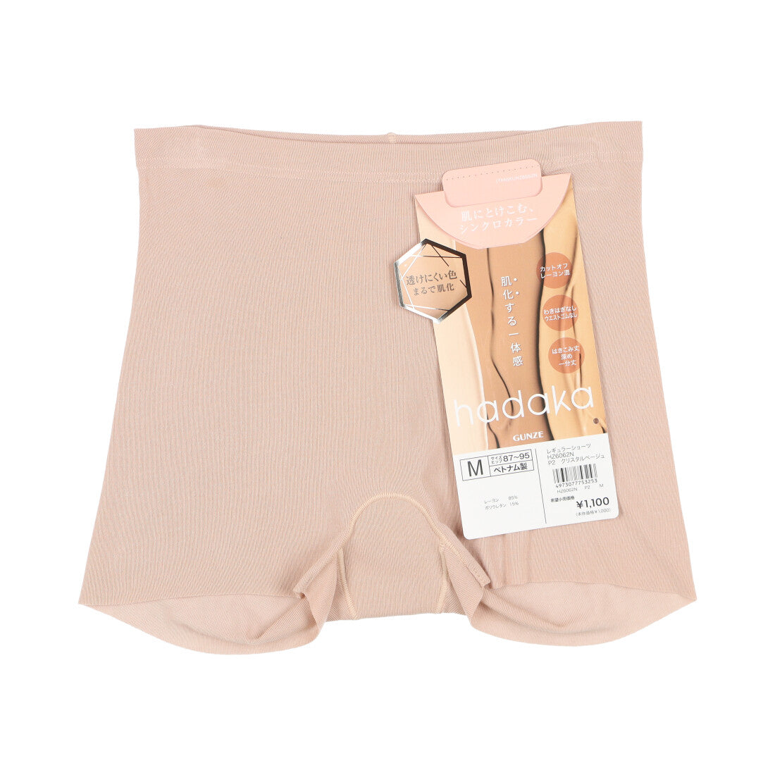 グンゼ GUNZE hadaka レギュラーショーツ【返品不可商品】