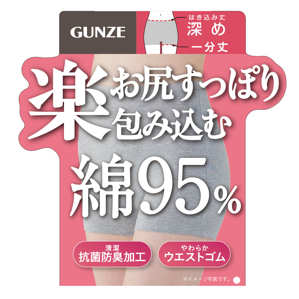 グンゼ GUNZE 綿混ストレッチ レギュラーショーツ【返品不可商品】