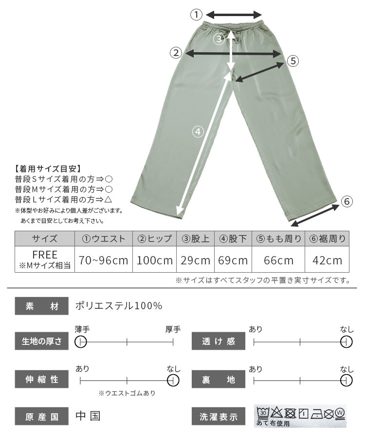レカ reca サテンイージーパンツ