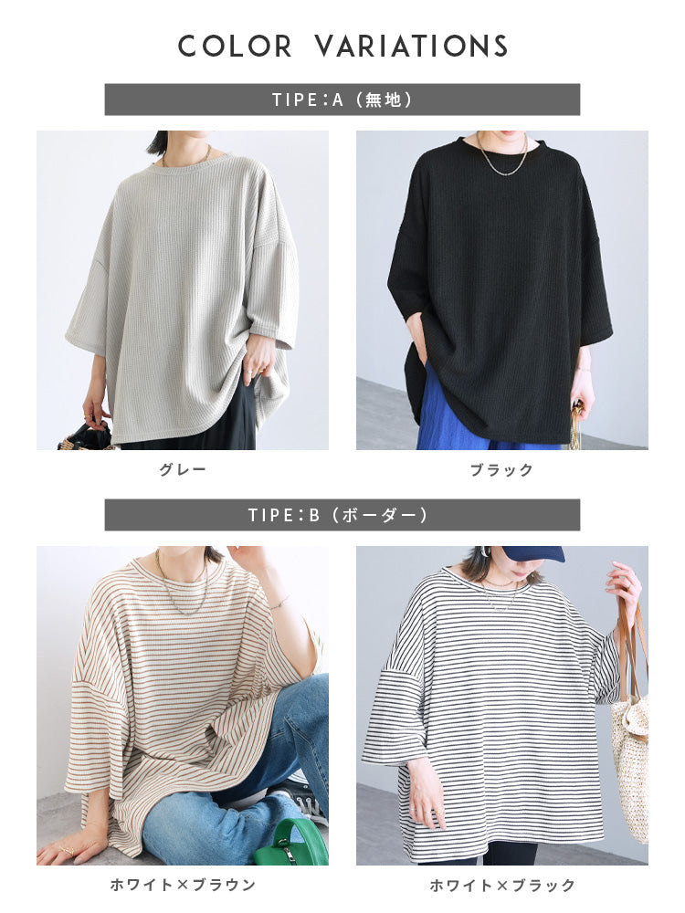 レカ reca 無地/ボーダー柄 ワッフルボックスワイドTシャツ（R25102-k）【B：ボーダー】ホワイト×ブラウン 【B：ボーダー】ホワイト×ブラウン