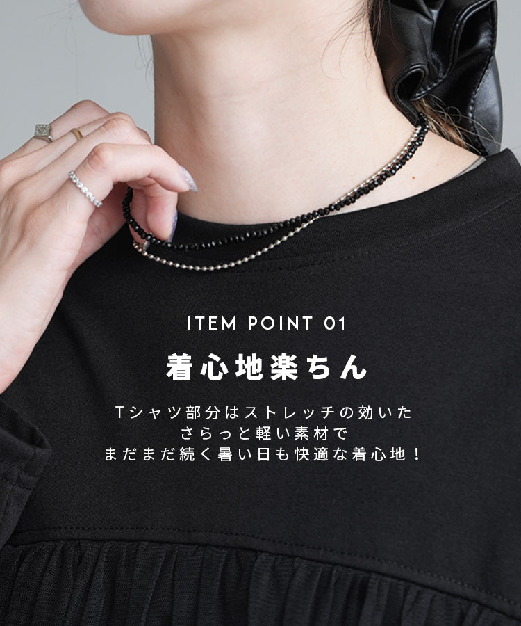 レカ reca チュールドッキング長袖Tシャツ(my-4N35-9304) （オフホワイト） オフホワイト