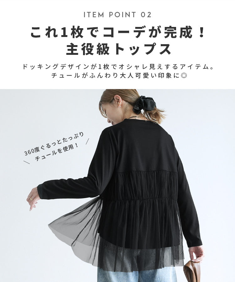レカ reca チュールドッキング長袖Tシャツ(my-4N35-9304) （オフホワイト） オフホワイト
