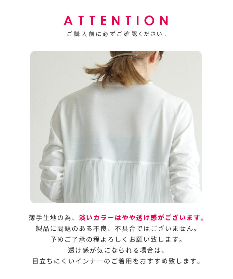 レカ reca チュールドッキング長袖Tシャツ(my-4N35-9304) （オフホワイト） オフホワイト