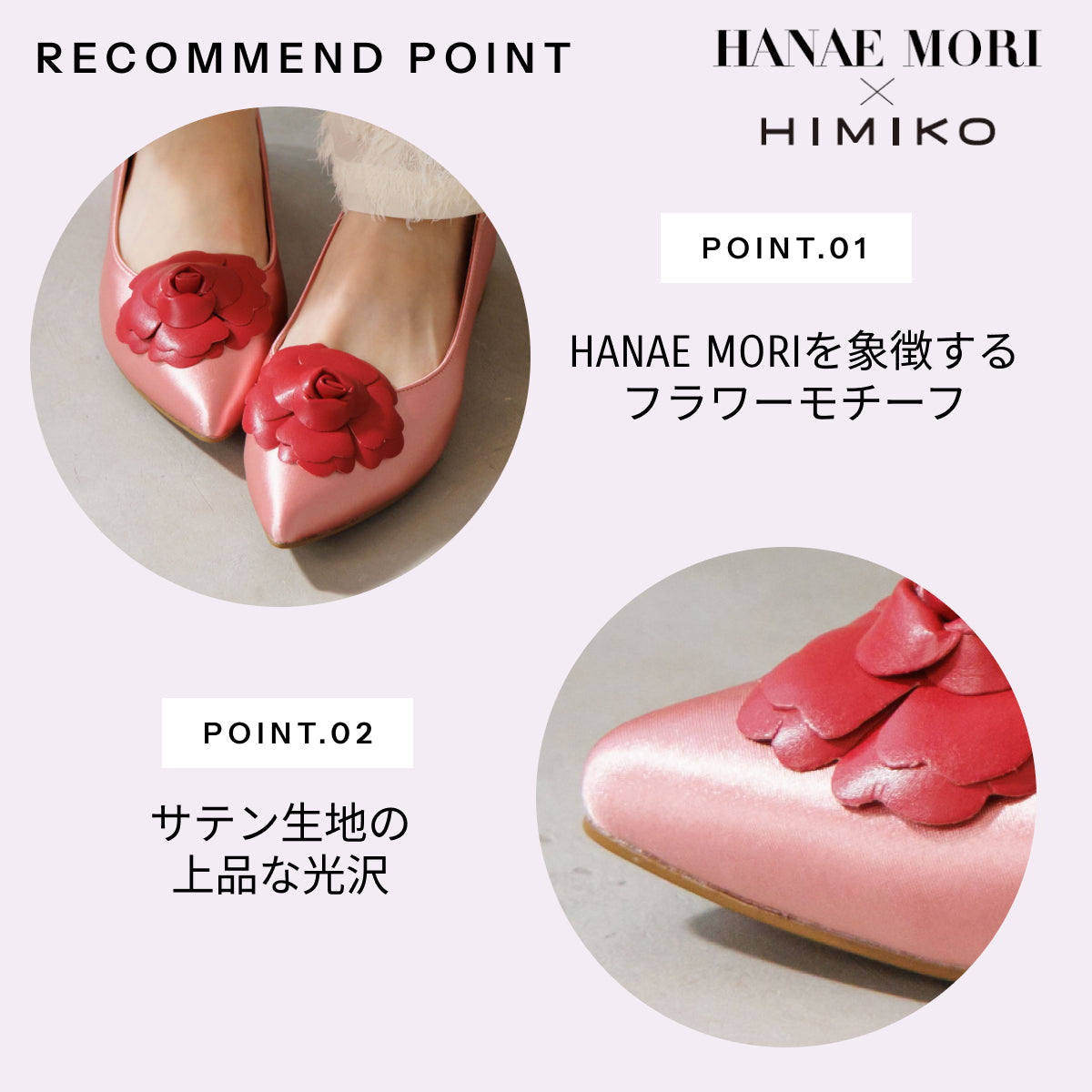 ヒミコ 卑弥呼 HANAE MORI×HIMIKO フラワーモチーフ フラットパンプス/661127 （ピンク） ピンク