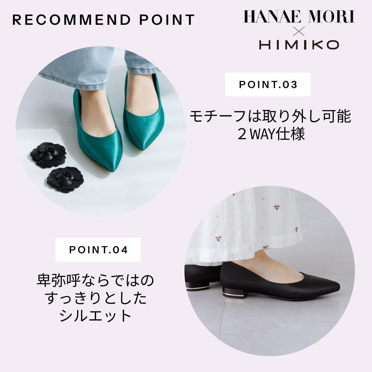 ヒミコ 卑弥呼 HANAE MORI×HIMIKO フラワーモチーフ フラットパンプス/661127 （ピンク） ピンク