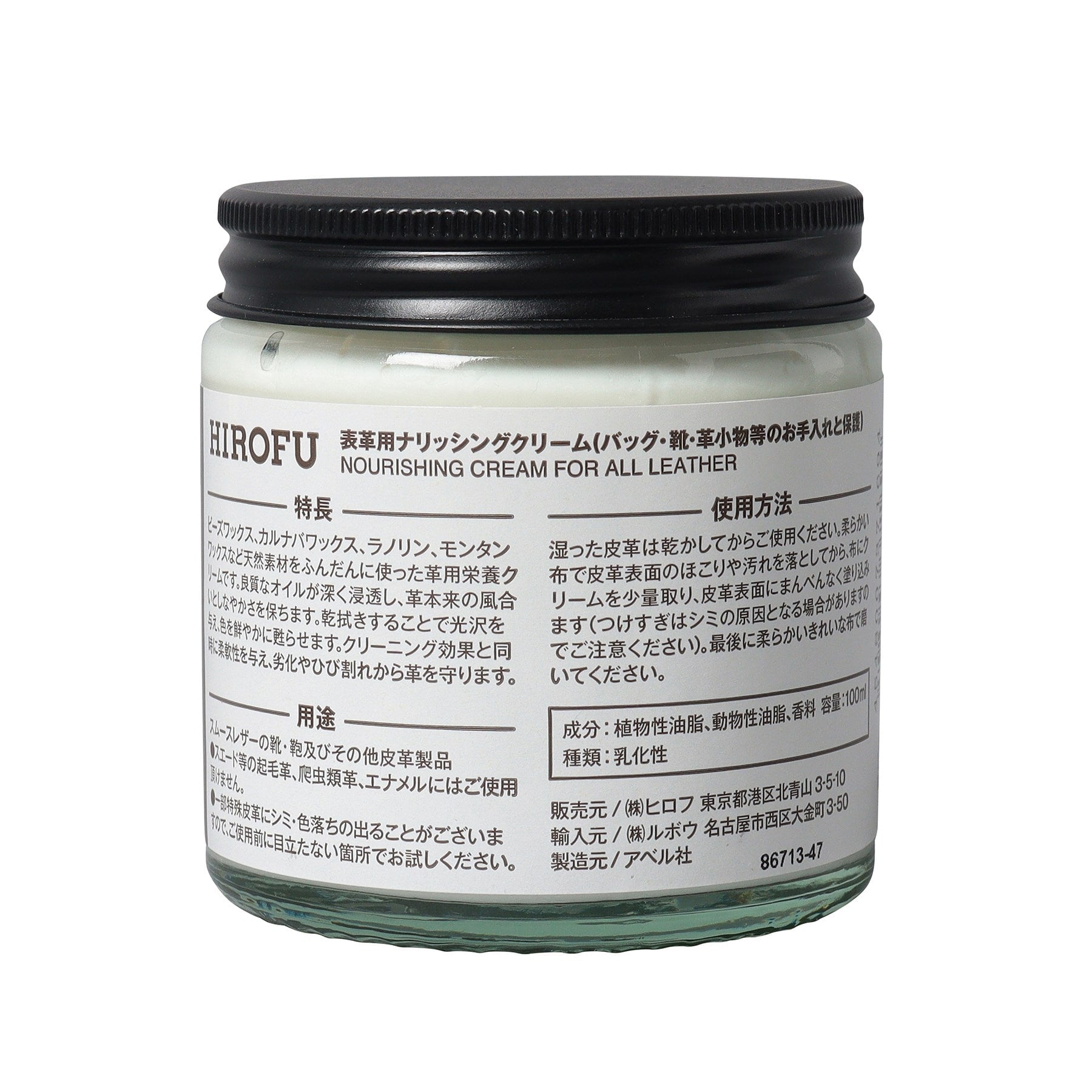 ヒロフ HIROFU 【ケア】保革クリーム ナリッシングクリーム【返品不可商品】