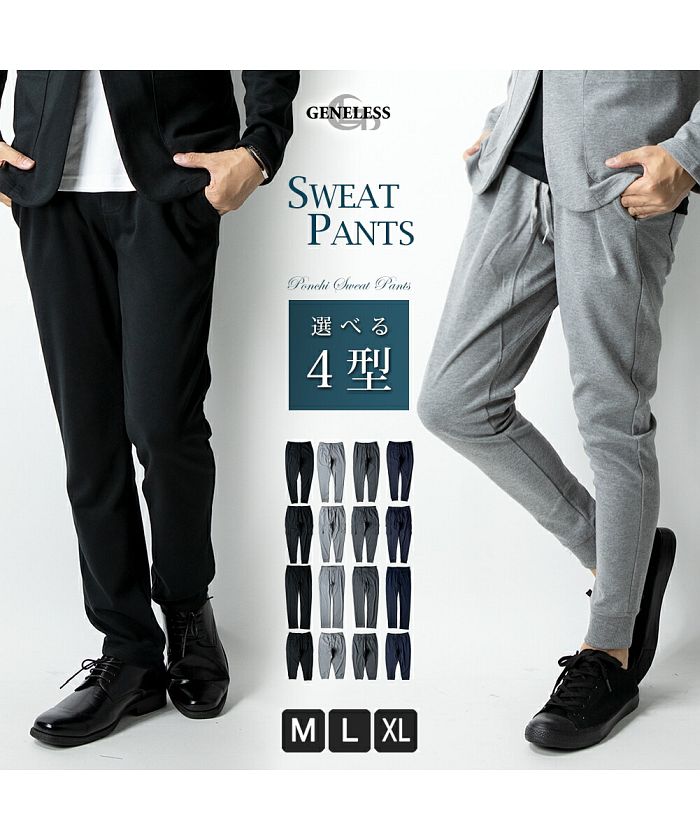 ジェネレス GENELESS スウェットパンツ メンズ パンツ ストレッチ ボトムス ジョガーパンツ テーパードパンツ スリム スウェット