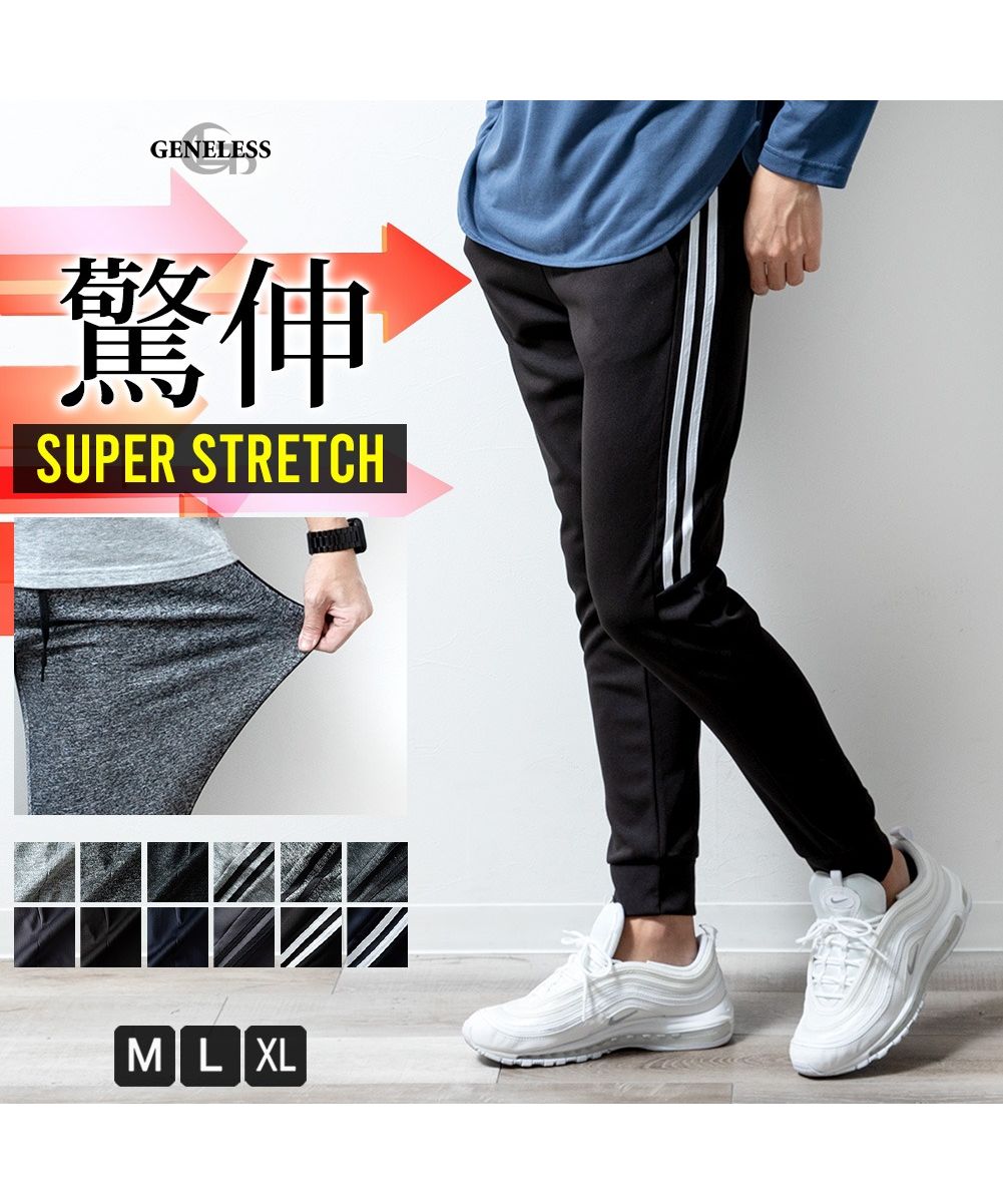 ジェネレス GENELESS ジョガーパンツ メンズ ラインパンツ ジャージ パンツ ジャージパンツ ストレッチ 部屋着 ルームウェア サイドライン スポーツ スエット ライン スリム